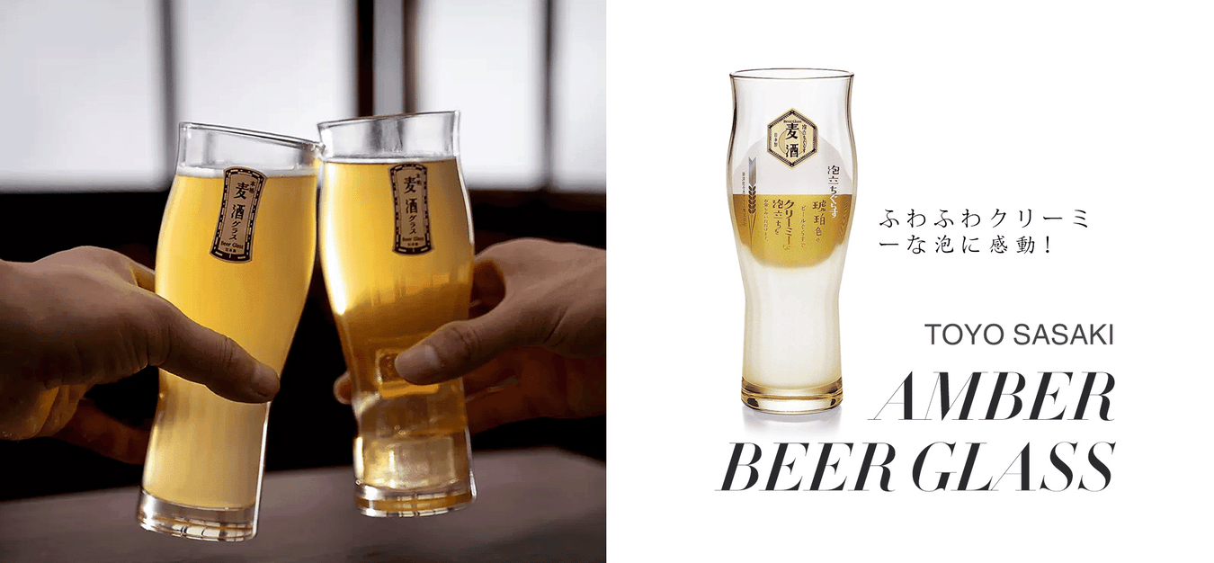 Toyo Sasaki Amber Beer Glass