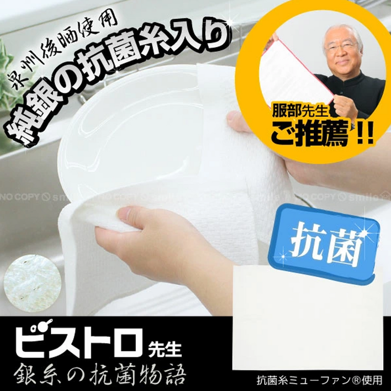 Bistro Master's Kitchen Anitbatiria Cleaning Cloth