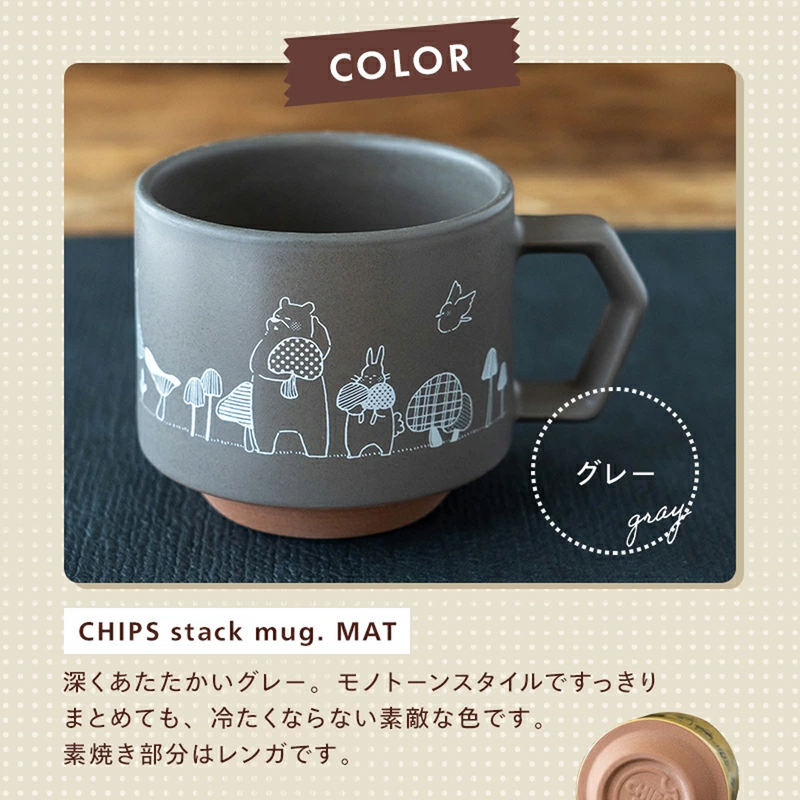 CHIPS Mori no Kinoko Club Stackable Mug - 280ml - Grey