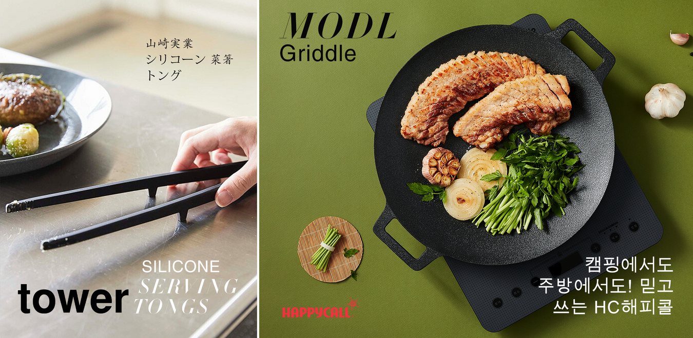 Happycall Yamazaki Tongs Griddle Grill Pan