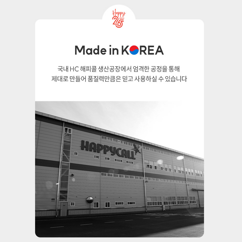 Happycall factory exterior with a banner stating “Made in Korea” and Korean text explaining manufacturing quality.

