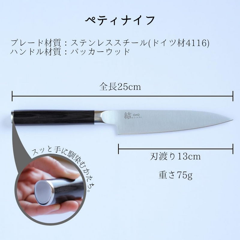 Mitsuboshi Musubi Knife Set - 180mm & 130mm (Santoku & Petty) - 2-Piece