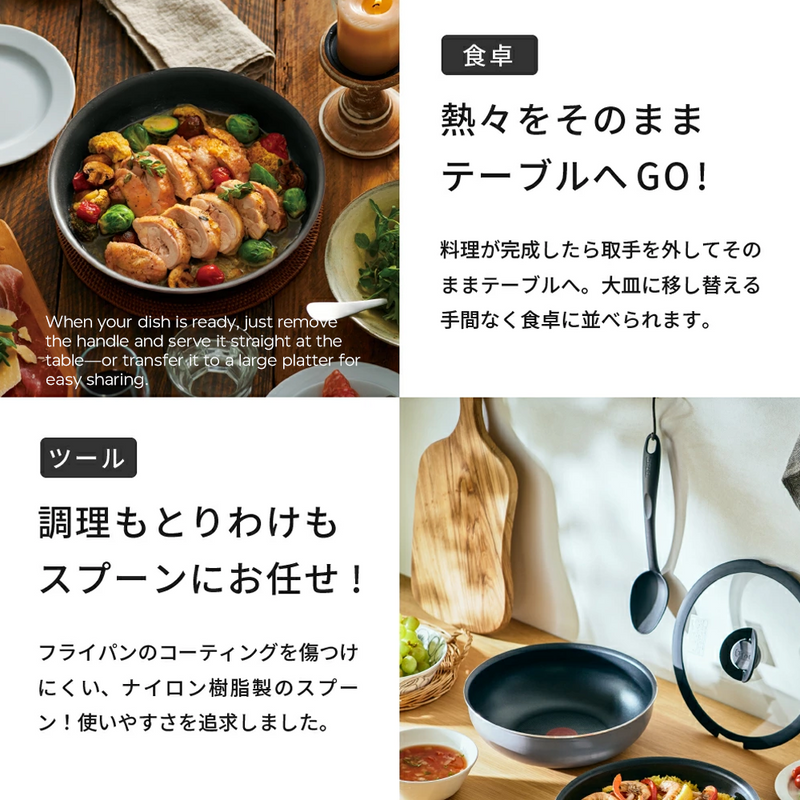 Collage demonstrating how to serve a chicken dish directly from the T-fal pan at the table, and showing the included nylon spoon.

