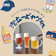 Promotional image featuring three frosted beer glasses with Japanese text and illustrated elements related to beer and Father's Day.
