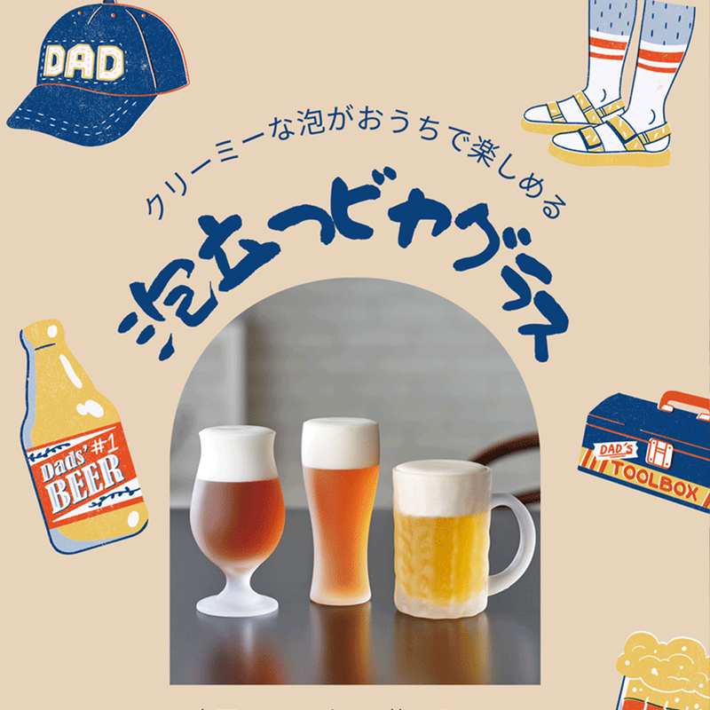 Promotional image featuring three frosted beer glasses with Japanese text and illustrated elements related to beer and Father's Day.

