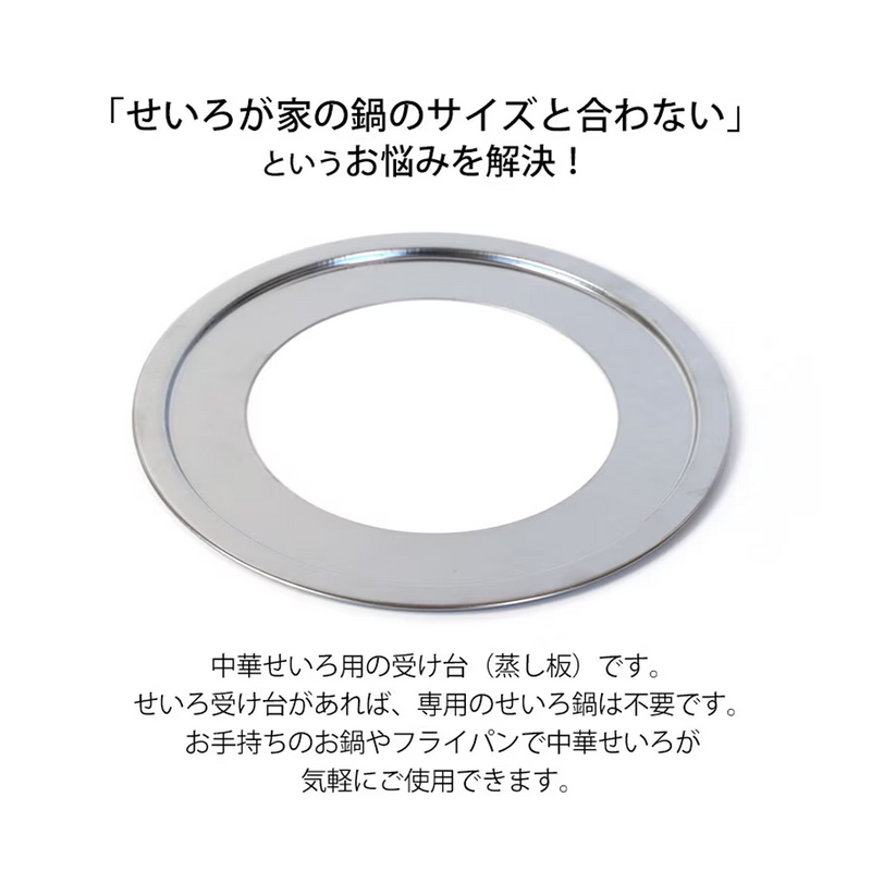 Tsubame Sanjo Stainless Steel Bamboo Steamer Adapter Ring