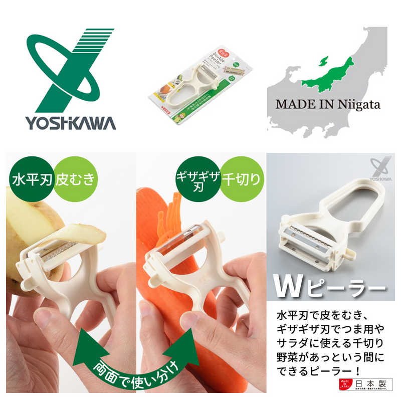 Yoshikawa Double Peeler - 11.5cm - White