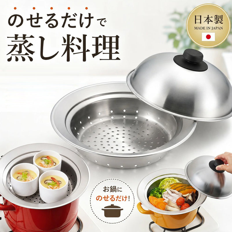Yoshikawa Stainless Steel Dome Steamer Plate with Lid - 18 - 20cm