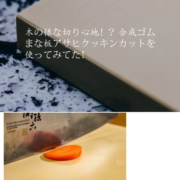 Asahi Antibacterial Rubber Cutting Board: dishwasher safe