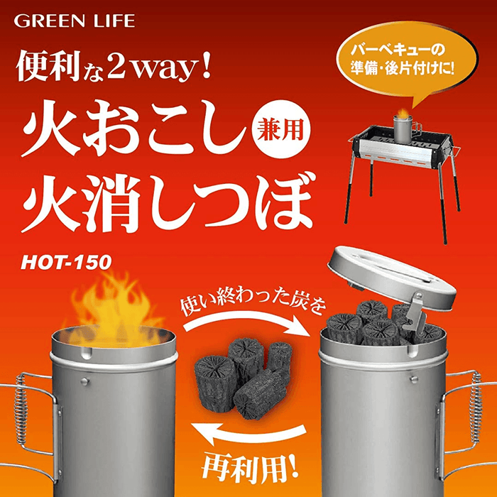Green Life 2 in 1 Charcoal Chimney and Extinguisher