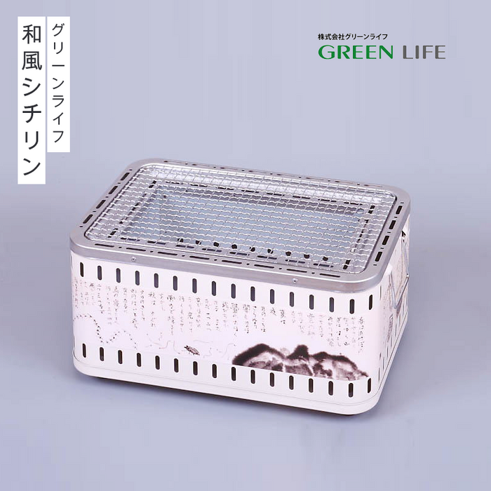 Green Life Stainless Steel Japanese Konro Grill / Hibichi Grill: Made in Japan