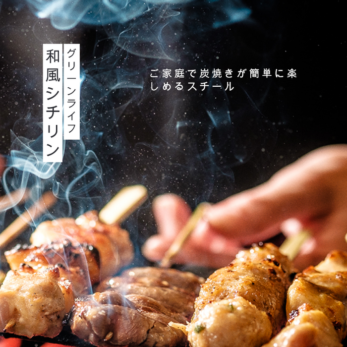 Green Life Stainless Steel Japanese Konro Grill / Hibichi Grill: Japanese BBQ
