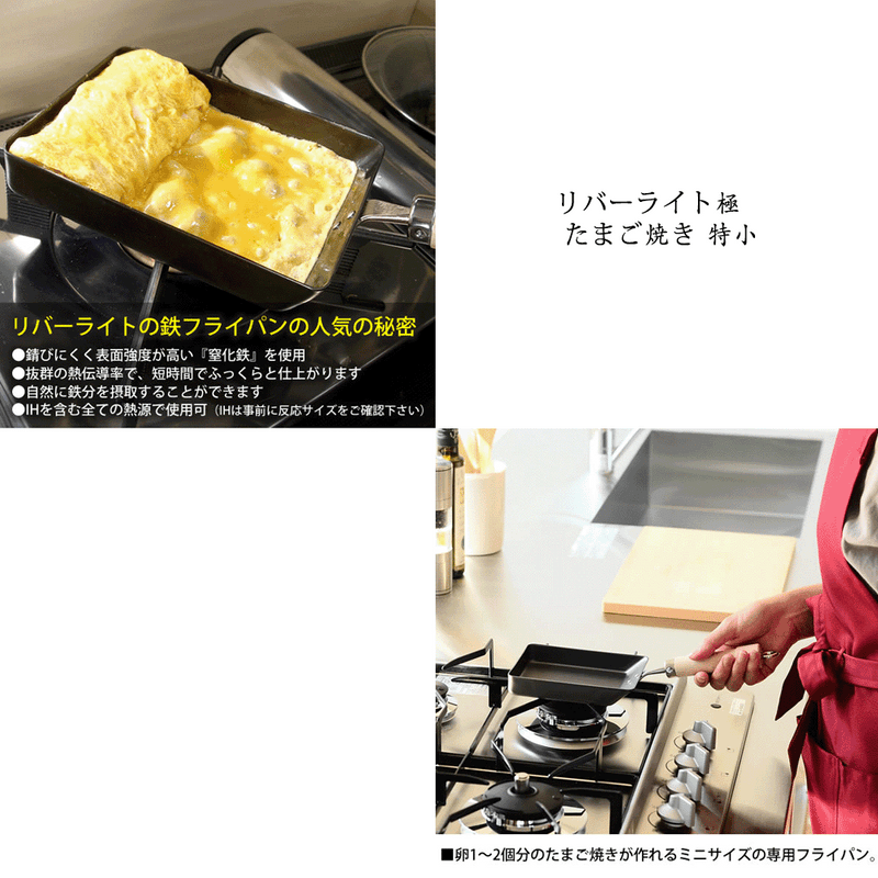 River Light Kiwame Nitrided Carbon Steel Induction Omelette Pan - 10x15cm